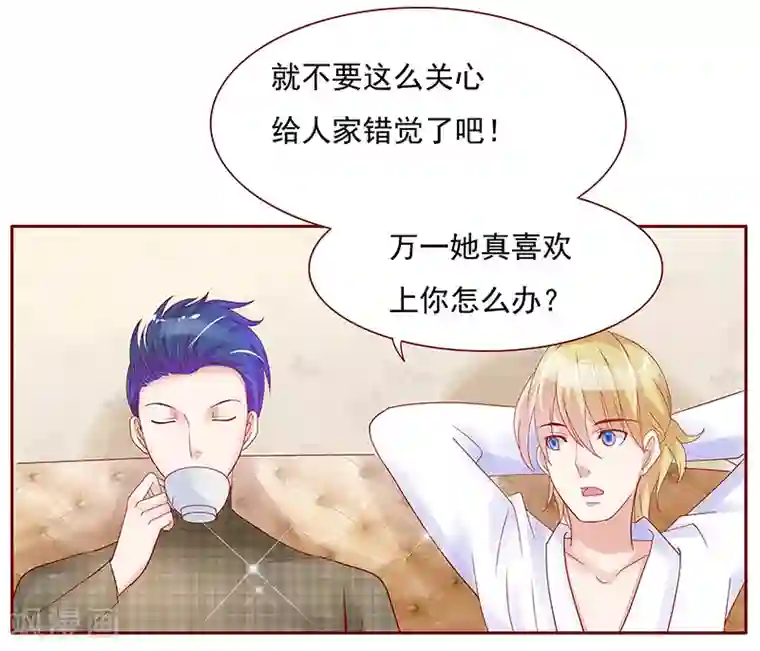 霸道总裁爱上我第144话 冰山融化了