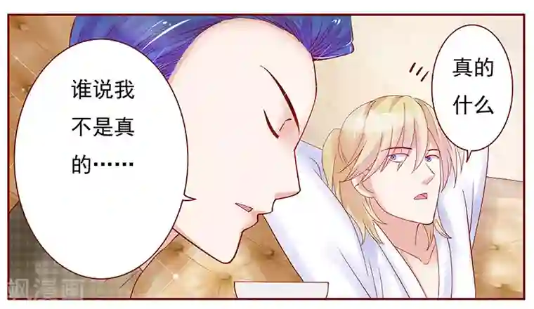 霸道总裁爱上我第144话 冰山融化了