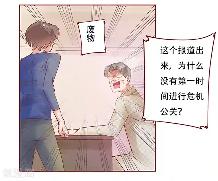 霸道总裁爱上我第145话 反击开始