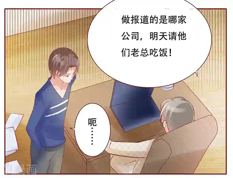 霸道总裁爱上我第145话 反击开始