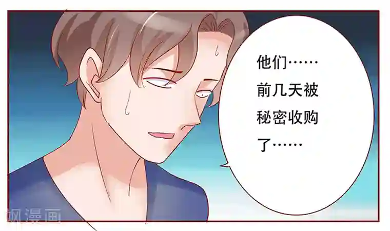 霸道总裁爱上我第145话 反击开始