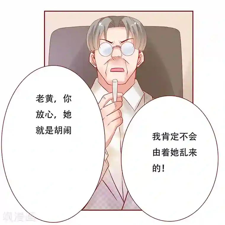 霸道总裁爱上我第145话 反击开始