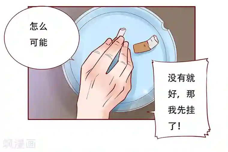 霸道总裁爱上我第145话 反击开始