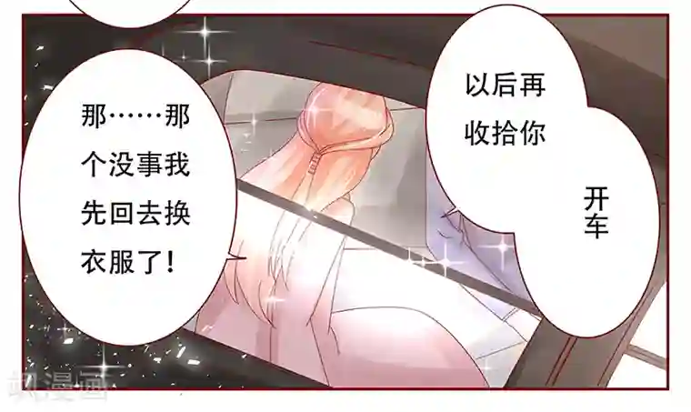 霸道总裁爱上我第146话 你难道不想我么