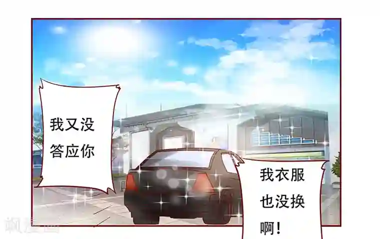 霸道总裁爱上我第146话 你难道不想我么