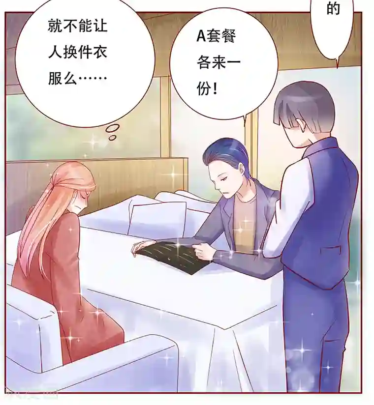 霸道总裁爱上我第146话 你难道不想我么