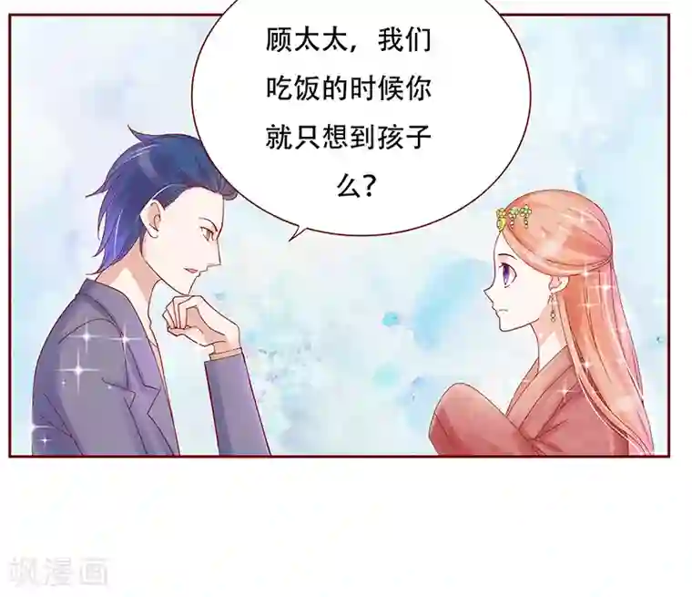 霸道总裁爱上我第146话 你难道不想我么