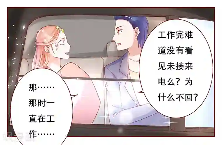 霸道总裁爱上我第146话 你难道不想我么