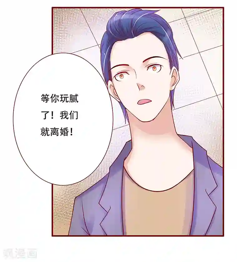 霸道总裁爱上我第147话 离婚