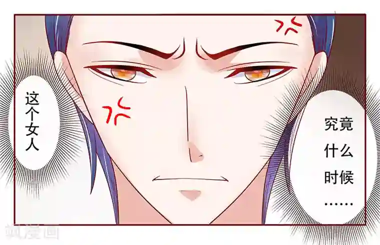 霸道总裁爱上我第148话 轮不到我管