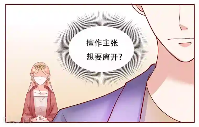 霸道总裁爱上我第148话 轮不到我管