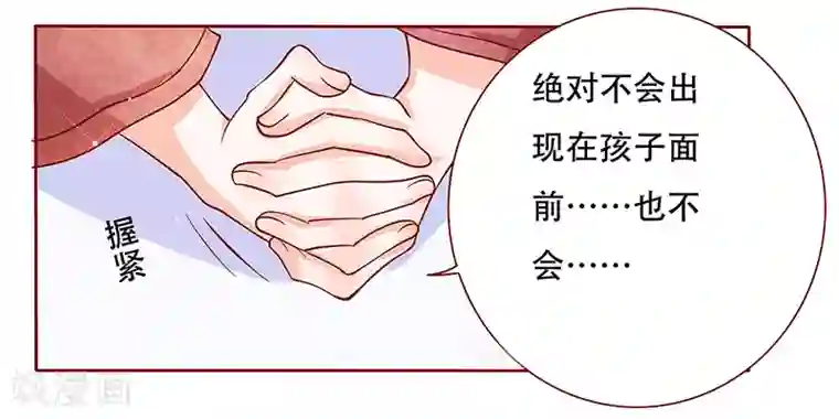 霸道总裁爱上我第148话 轮不到我管