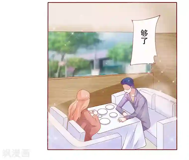 霸道总裁爱上我第148话 轮不到我管