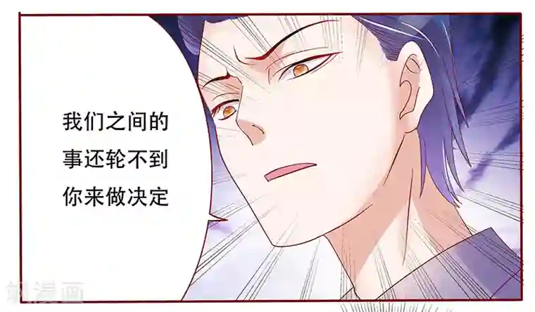 霸道总裁爱上我第148话 轮不到我管