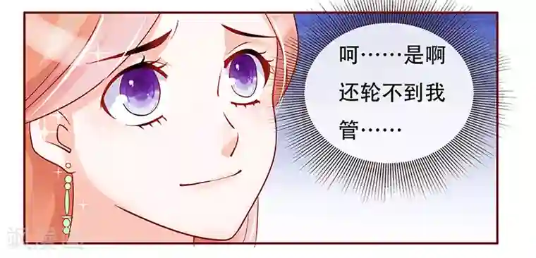 霸道总裁爱上我第148话 轮不到我管