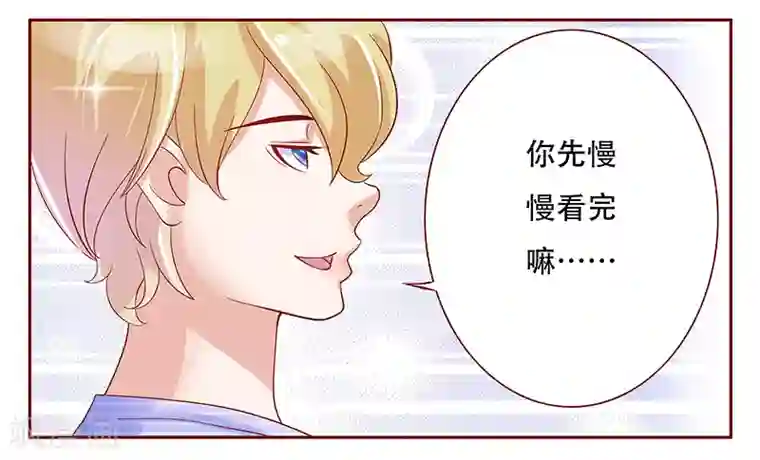 霸道总裁爱上我第149话 “礼物”