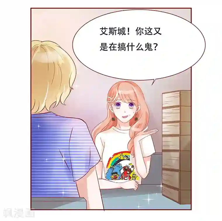 霸道总裁爱上我第149话 “礼物”