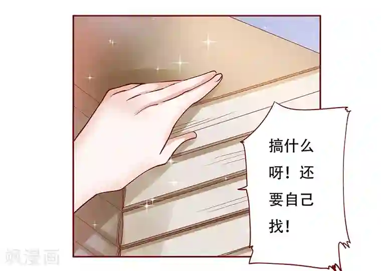 霸道总裁爱上我第149话 “礼物”