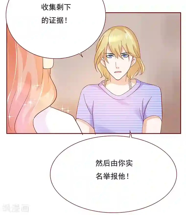 霸道总裁爱上我第150话 报仇