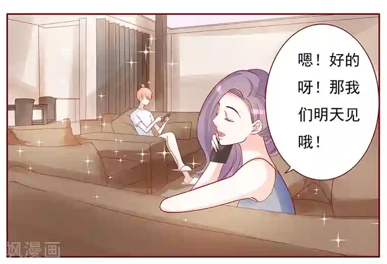 霸道总裁爱上我第150话 报仇