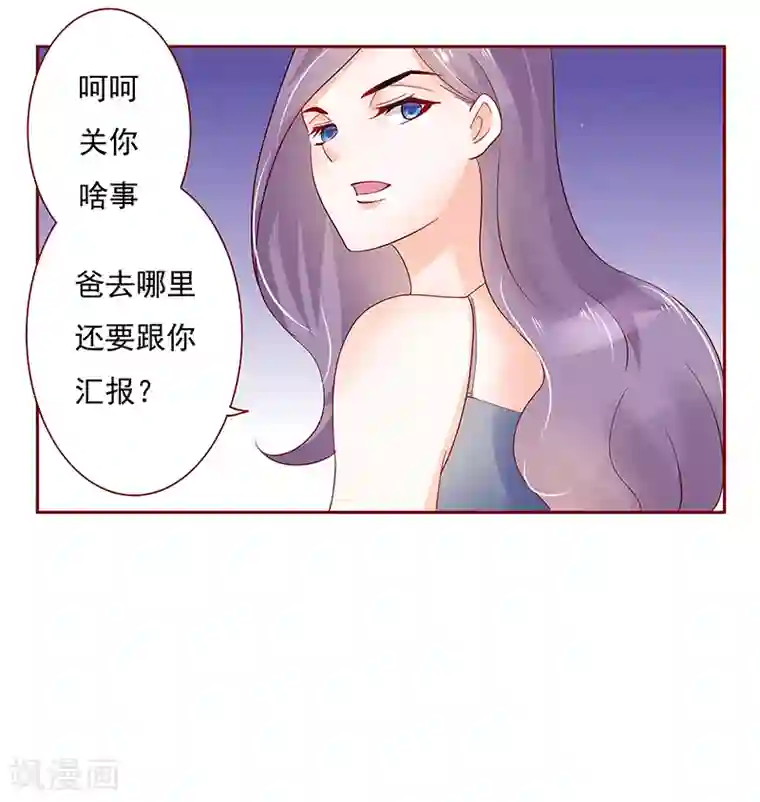 霸道总裁爱上我第150话 报仇