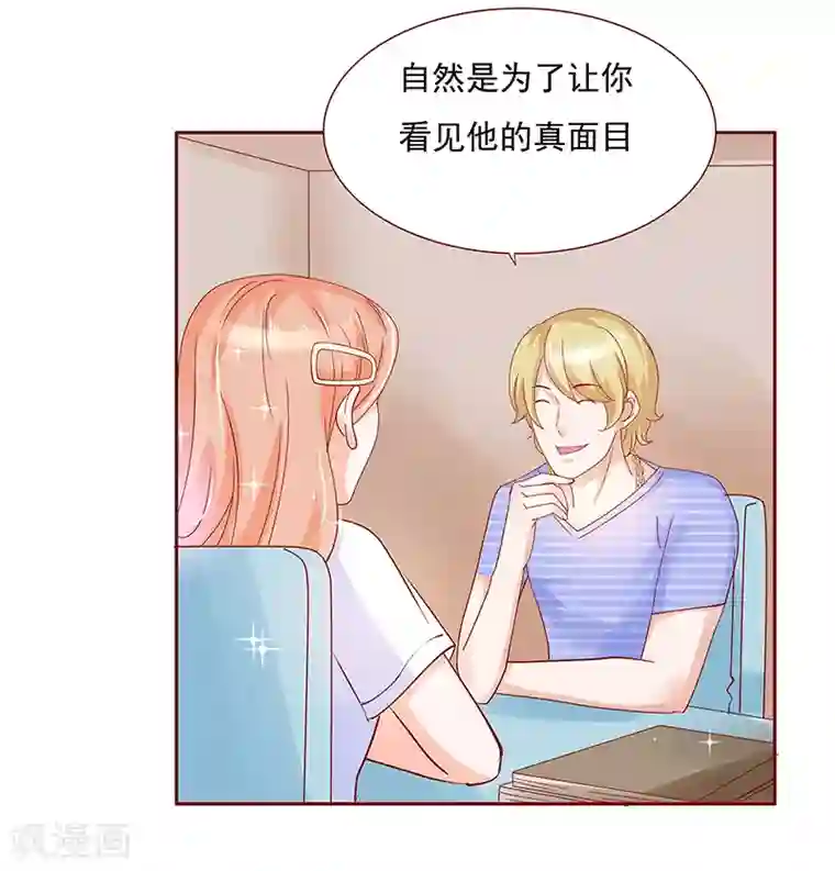 霸道总裁爱上我第150话 报仇