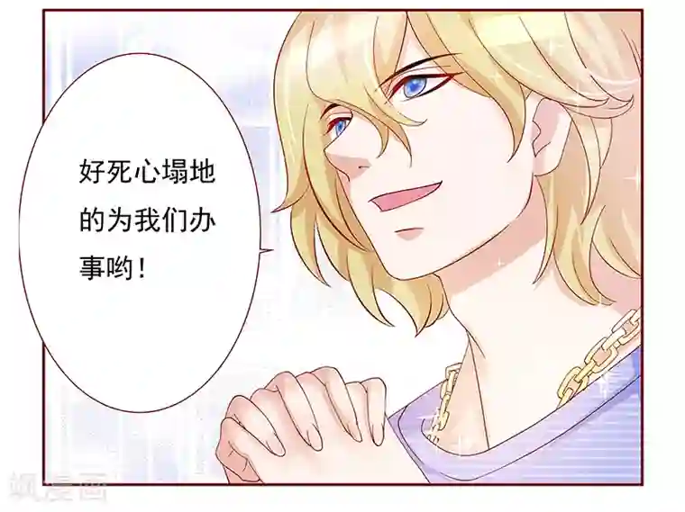 霸道总裁爱上我第150话 报仇