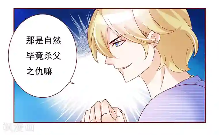 霸道总裁爱上我第150话 报仇