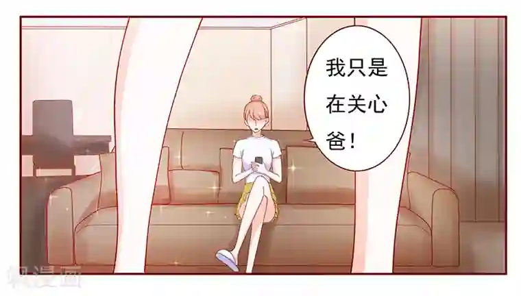 霸道总裁爱上我第151话 一文不值的关心