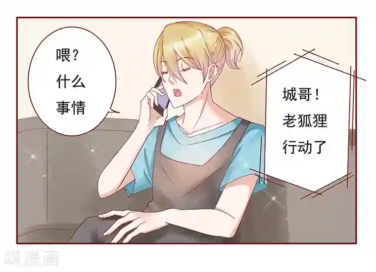 霸道总裁爱上我第152话 慢慢揭开真相