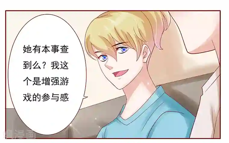 霸道总裁爱上我第152话 慢慢揭开真相