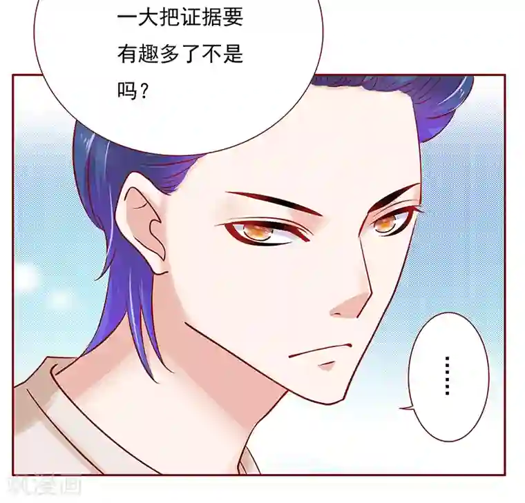 霸道总裁爱上我第152话 慢慢揭开真相