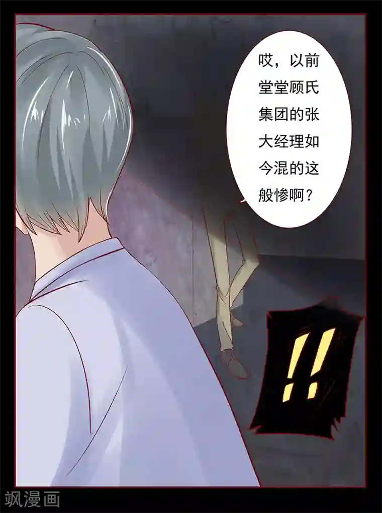 霸道总裁爱上我第153话 屋里坐坐