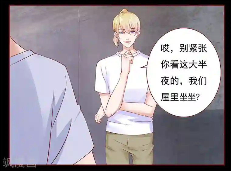 霸道总裁爱上我第153话 屋里坐坐