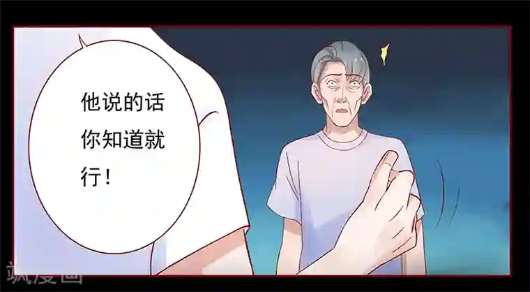 霸道总裁爱上我第153话 屋里坐坐