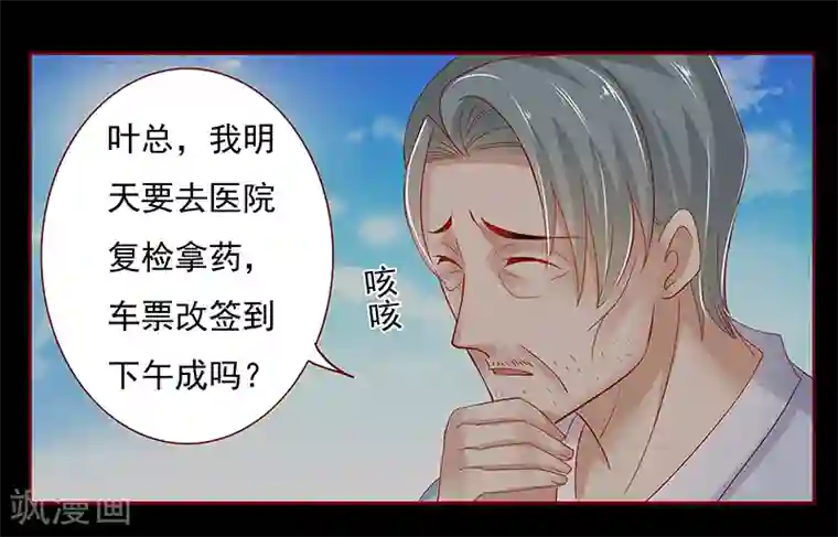 霸道总裁爱上我第153话 屋里坐坐