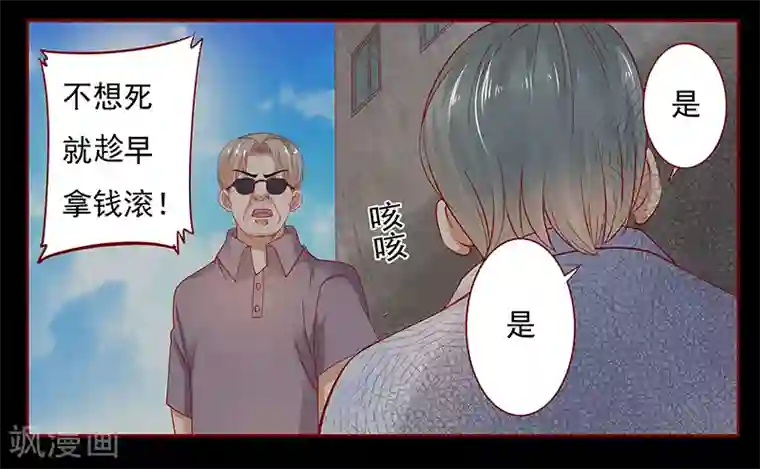 霸道总裁爱上我第153话 屋里坐坐