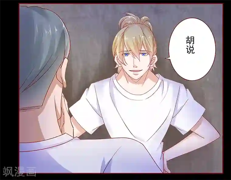 霸道总裁爱上我第154话 被你吓晕了