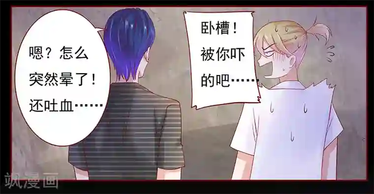 霸道总裁爱上我第154话 被你吓晕了