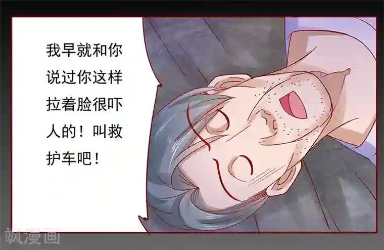 霸道总裁爱上我第154话 被你吓晕了