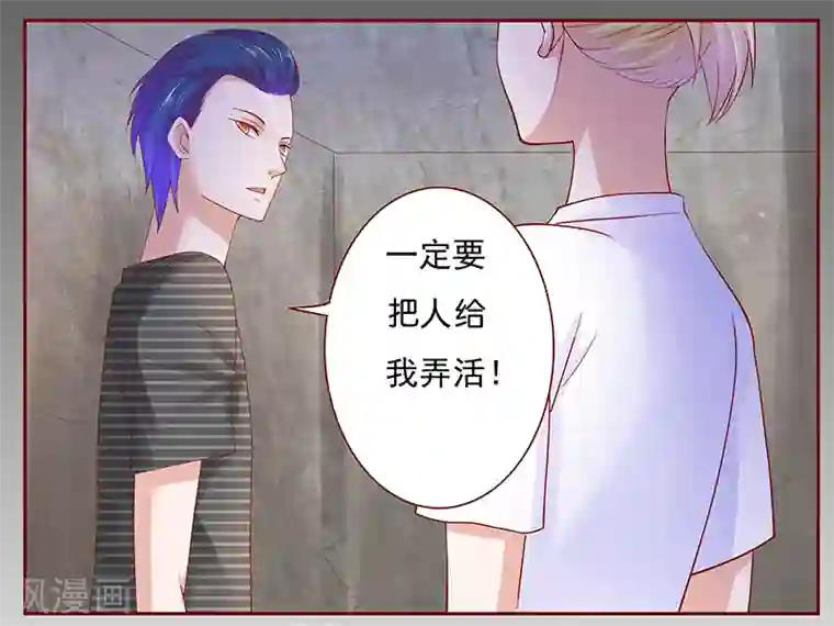 霸道总裁爱上我第154话 被你吓晕了