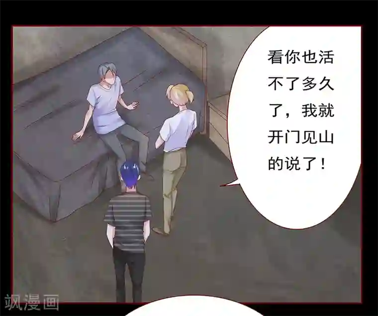 霸道总裁爱上我第154话 被你吓晕了