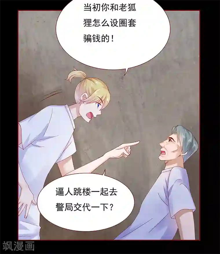 霸道总裁爱上我第154话 被你吓晕了