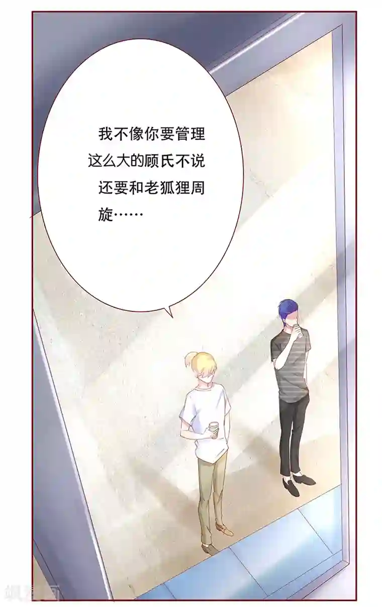 霸道总裁爱上我第155话 复仇计划