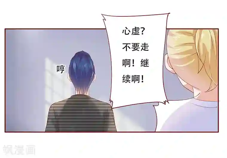 霸道总裁爱上我第155话 复仇计划