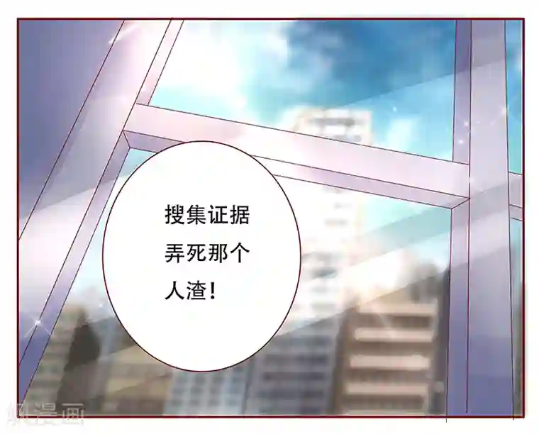 霸道总裁爱上我第155话 复仇计划