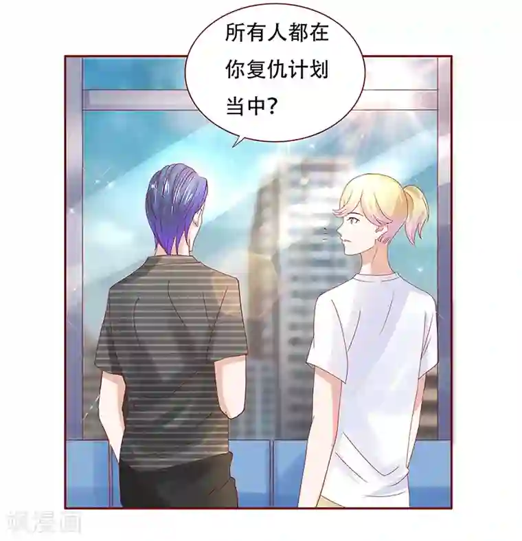 霸道总裁爱上我第155话 复仇计划