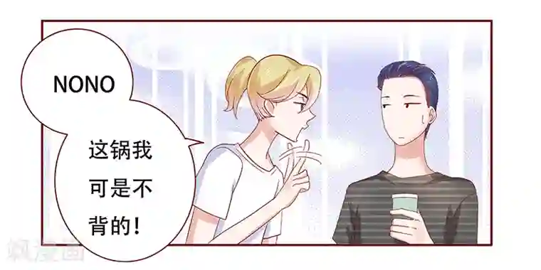 霸道总裁爱上我第155话 复仇计划