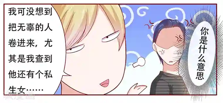 霸道总裁爱上我第155话 复仇计划