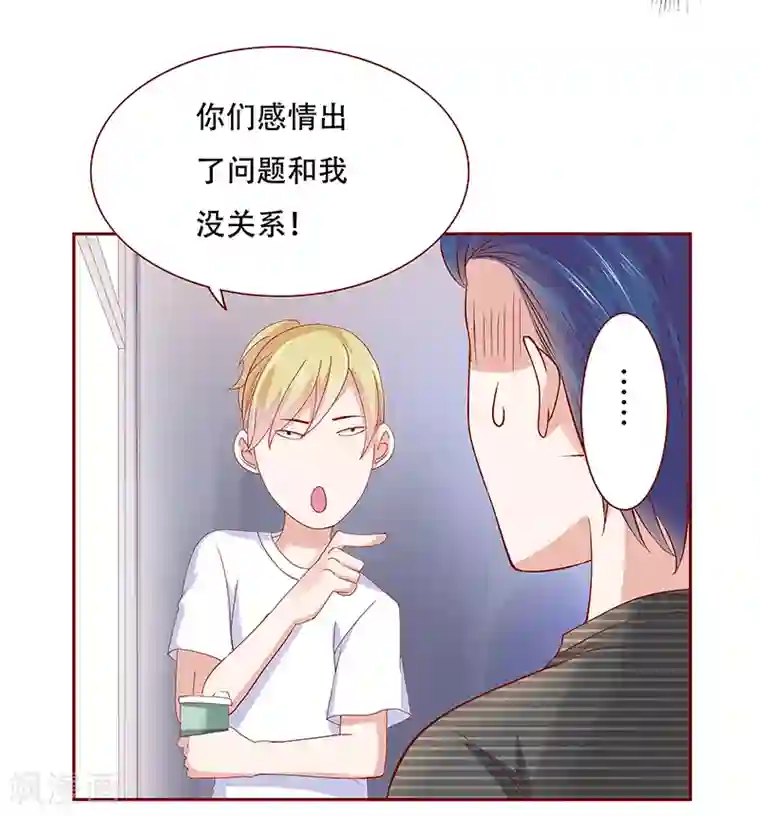 霸道总裁爱上我第155话 复仇计划